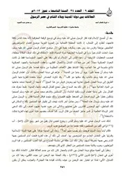 العلاقات بين دولة المدينة وبلاد الشام في عصر الرسول صلى الله عليه و سلم P.d.f كتاب 3872