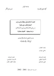 العمارة الدفاعية في منطقة وادي مزاب قصر بني يزقن P.d.f كتاب 3881