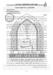 العمـل الخـيري دراسة تأصيلية تاريخية P.d.f كتاب 3885