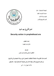العمل الامني في عهد النبوة P.d.f كتاب 3886
