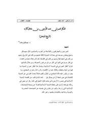 الفكر العمراني عند الأزدي من خلال كتابه (تاريخ الموصل) P.d.f كتاب 3920