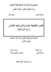 الفنون التطبيقية الجزائرية في العهد العثماني P.d.f كتاب 3924