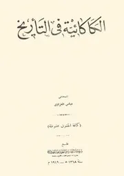 الكاكائية في التاريخ P.d.f كتاب 3951