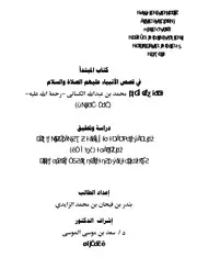 المبتدأ في قصص الأنبياء من أوله إلى عصر هود P.d.f كتاب 3974