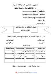 المجتمع القسطنطيني من خلال جريدة النجاح P.d.f كتاب 3982