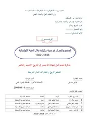 المجتمع والمعمران في مدينة سكيكدة خلال الحقبة الكولونيالية P.d.f كتاب 3984
