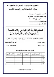 المعالم الأثرية التراثية في ولاية قالمة P.d.f كتاب 4044