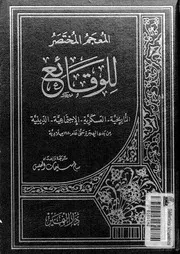 المعجم المختصر للوقائع P.d.f كتاب 4055
