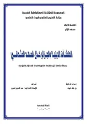 المنشآت الدينية بالجزائر خلال العهد العثماني P.d.f كتاب 4100