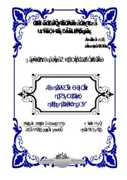 المنشآت المرابطية في مدينة ندرومة دراسة تاريخية أثرية P.d.f كتاب 4102