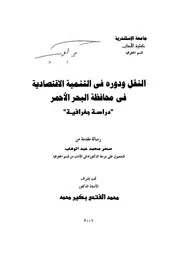 محافظة البحر الاحمر