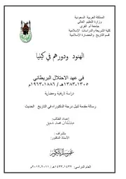 الهنود ودورهم في كينيا في عهد الاحتلال البريطاني P.d.f كتاب 4167