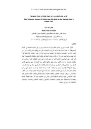 الوزير نظام الملك ودوره في الحياة العامة في الدولة السلجوقية P.d.f كتاب 4185