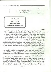 تاريخ الكونغو السياسي P.d.f كتاب 4410