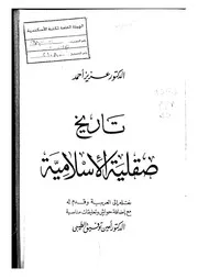 تاريخ صقلية الإسلامية P.d.f كتاب 4470