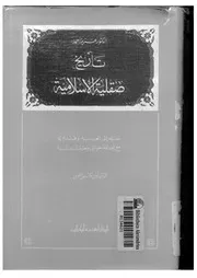 تاريخ صقلية الإسلاميية P.d.f كتاب 4471