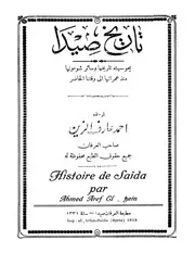 تاريخ صيدا أحمد عارف الزين P.d.f كتاب 4473