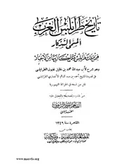 تاريخ طرابلس الغرب P.d.f كتاب 4476