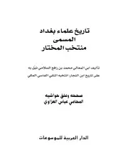 تاريخ علماء بغداد P.d.f كتاب 4482