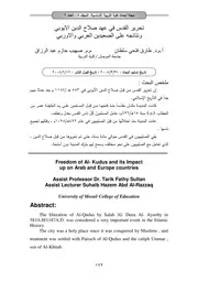 تحرير القدس في عهد صلاح الدين الايوبي ونتائجه على الصعيدين العربي والاوربي P.d.f كتاب 4532