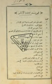 تحفة الأنام مختصر تاريخ الإسلام ملون P.d.f كتاب 4535