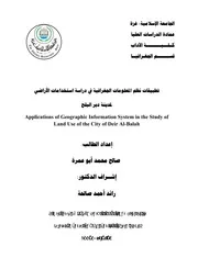 تطبيقات نظم المعلومات الجغرافية في دراسة استخدامات الاراضي لمدينة دير البلح ـ الجامعة الاسلامية غزة P.d.f كتاب 4564