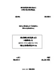 تطور صناعة السفن الحربية بالجزائر على عهد العثمانيين P.d.f كتاب 4570