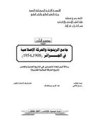 جامع الزيتونة والحركة الإصلاحية في الجزائر P.d.f كتاب 4609