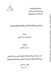 جغرافية السياحة