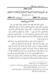 دور المؤرخ في الحضارة العربية الإسلامية في كتابات السخاوي بحث P.d.f كتاب 4786