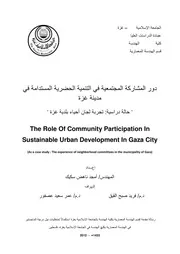 المشاركة المجتمعية