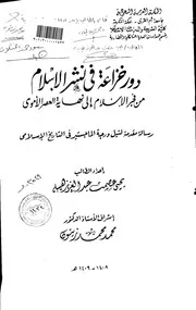 دور خزاعة في نشر الاسلام من فجر الاسلام إلى نهاية العصر الاموي الرسالة العلمية P.d.f كتاب 4790