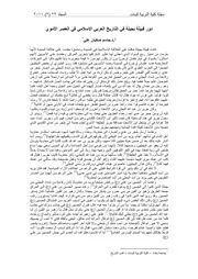 دور قبيلة بجيلة في التاريخ العربي الإسلامي في العصر الأموي P.d.f كتاب 4794