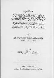 دول الإسلام الشريفة البهية P.d.f كتاب 4802
