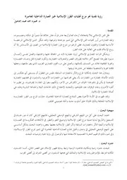 رؤية نقدية نحو مزج تجليات الطرز الإسلامية لحيز العمارة الداخلية محمود أحمد محمد اسماعيل P.d.f كتاب 4814