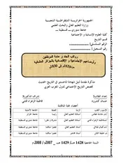 رواتب الجند وعامة الموظفين في الدول العثمانية P.d.f كتاب 4844