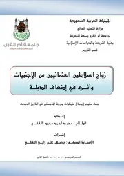 زواج السلاطين العثمانيين من الاجنبيات واثره في ضعف الدولة P.d.f كتاب 4856