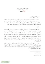 سقوط الاندلس دروس وعبر P.d.f كتاب 4874