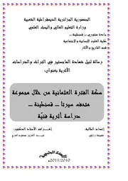 سكة الفترة العثمانية من خلال مجموعة متحف سرتا P.d.f كتاب 4879