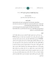 سياسة تركيا البلقانية ما بعد الحرب الباردة P.d.f كتاب 4893