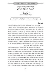 طبيعة اعتداءات زعماء المشركين على الرسول والمسلمين في العهد المكي P.d.f كتاب 4946