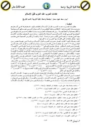 عادات الحرب عند العرب قبل الإسلام P.d.f كتاب 4954