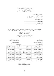 علاقات مصر بالمغرب القديم منذ فجر التاريخ حتى القرن السابع قبل الميلاد P.d.f كتاب 4998