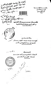علاقات مصر ببلاد المغرب من الفتح العربي حتى قيام الدولة الفاطمية الرسالة العلمية P.d.f كتاب 4999