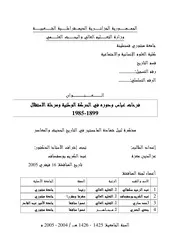 فرحات عباس ودوره في الحركة الوطنية ومرحلة الاستقلال P.d.f كتاب 5066