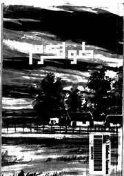 قصة طولكرم لعلي حسن P.d.f كتاب 5112