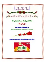 مجموعة قصص الأنبياء و المرسلين P.d.f كتاب 5214