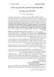 موقف الدولة العربية الإسلامية من الأعراب في صدر الإسلام P.d.f كتاب 5431