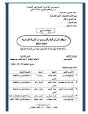 موقف الرأي العام الفرنسي من الثورة الجزائرية P.d.f كتاب 5432