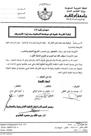 موقف الملك عبدالعزيز من الحرب العالمية الاولي الرسالة العلمية P.d.f كتاب 5439